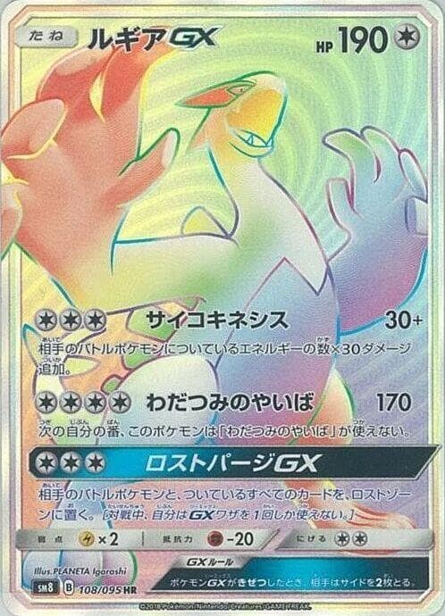 Lugia GX 108/95