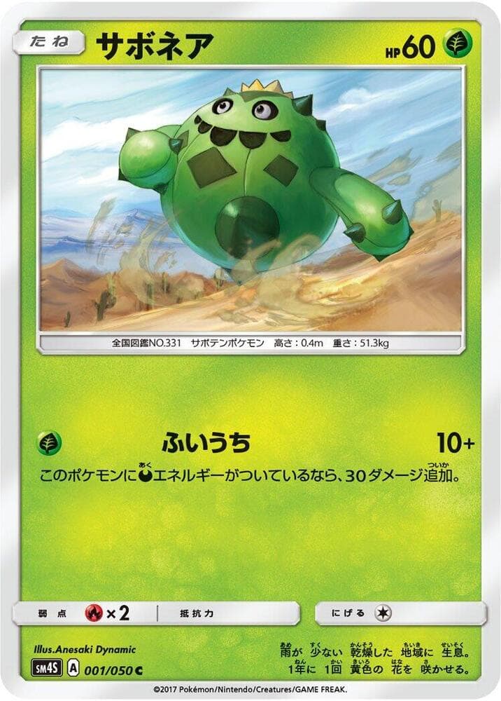 Cacnea 001/50