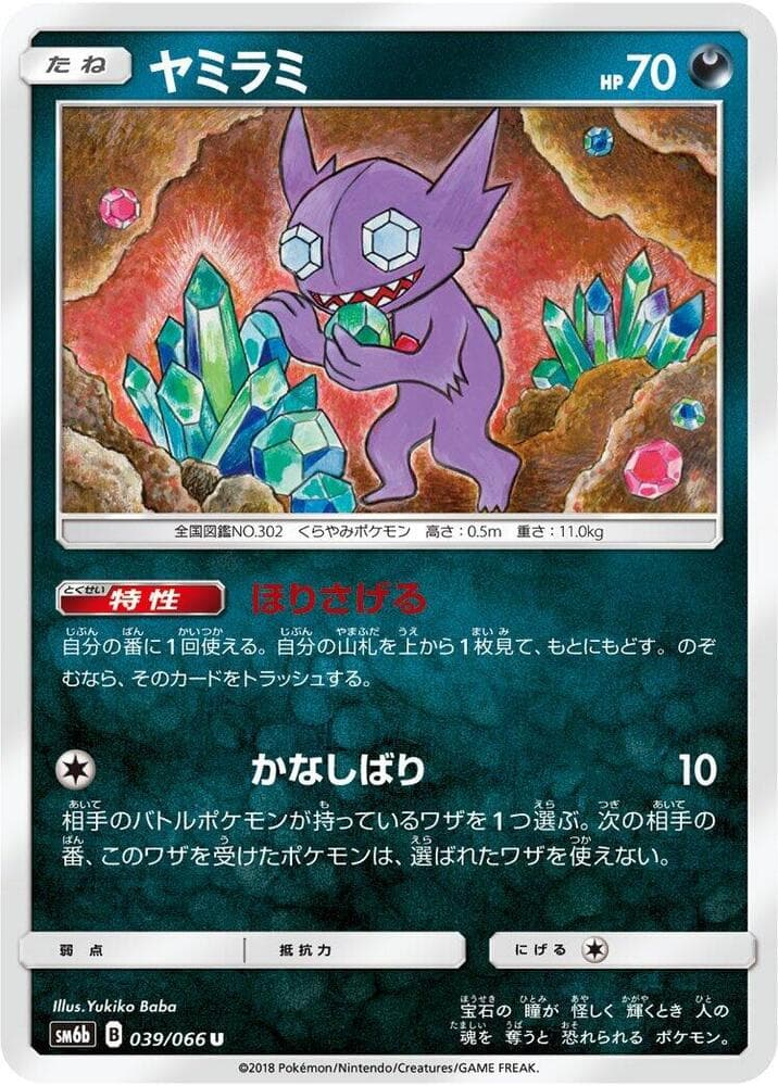 Sableye 039/66