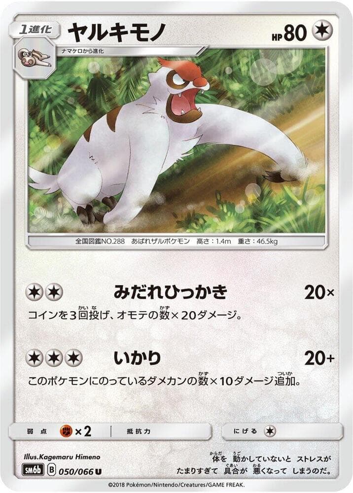 Vigoroth 050/66
