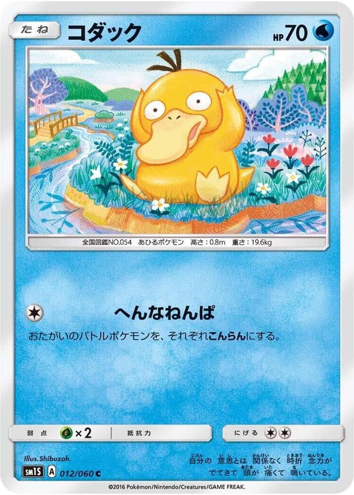 Psyduck 012/60