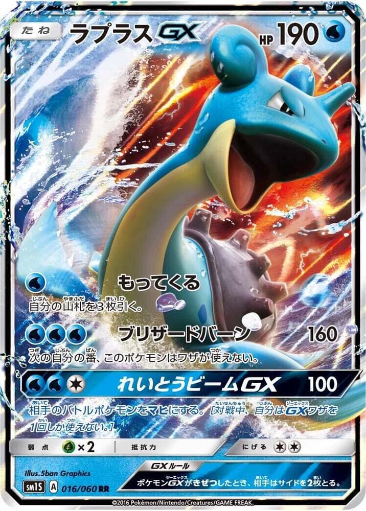 Lapras GX 016/60
