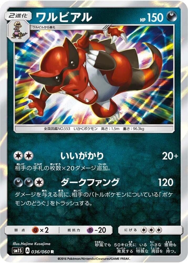 Krookodile 036/60