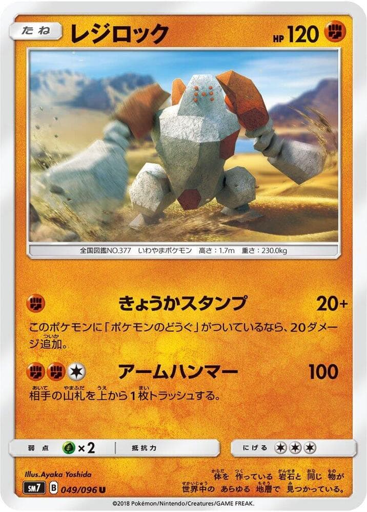 Regirock 049/96
