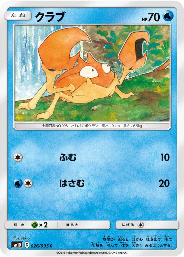 Krabby 026/95