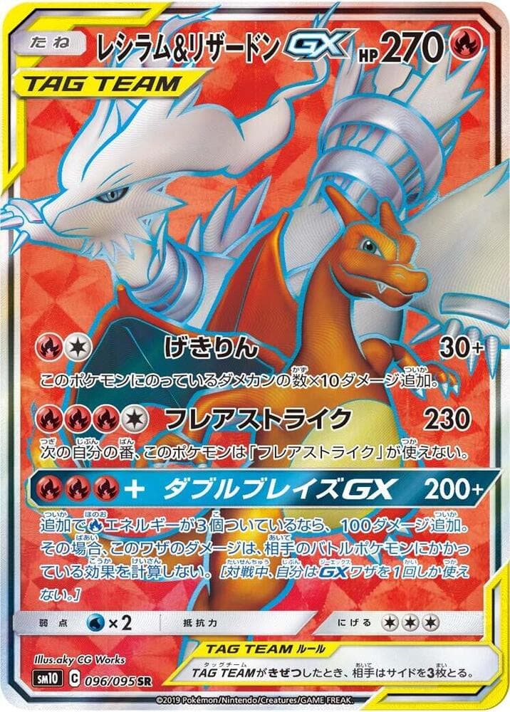 Reshiram & Charizard GX 096/95