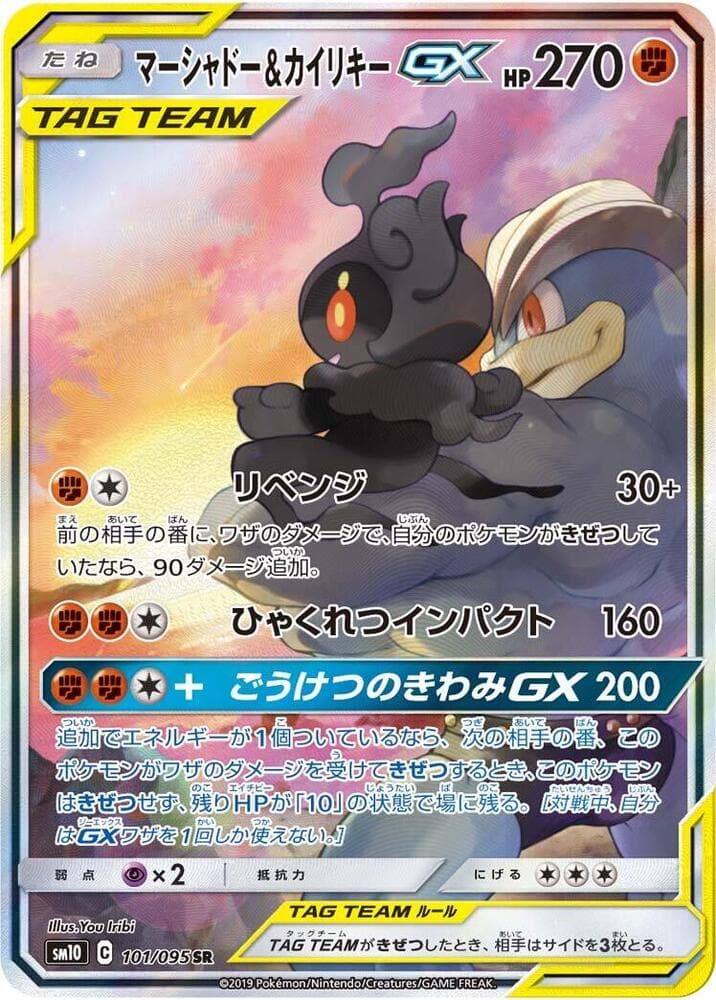Marshadow & Machamp GX 101/95