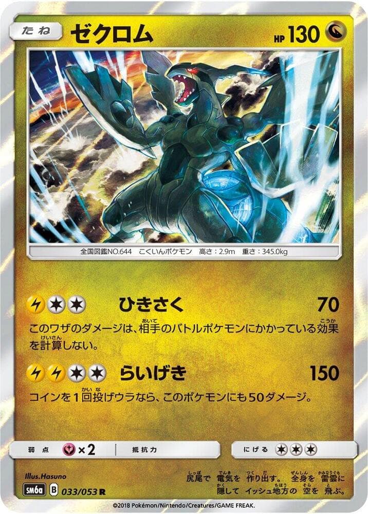 Zekrom 033/53
