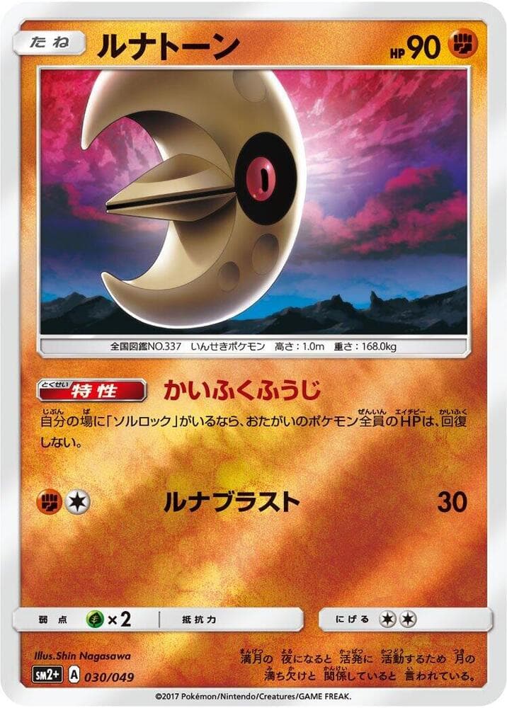 Lunatone 030/49