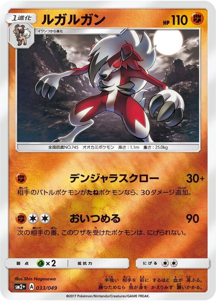 Lycanroc 033/49