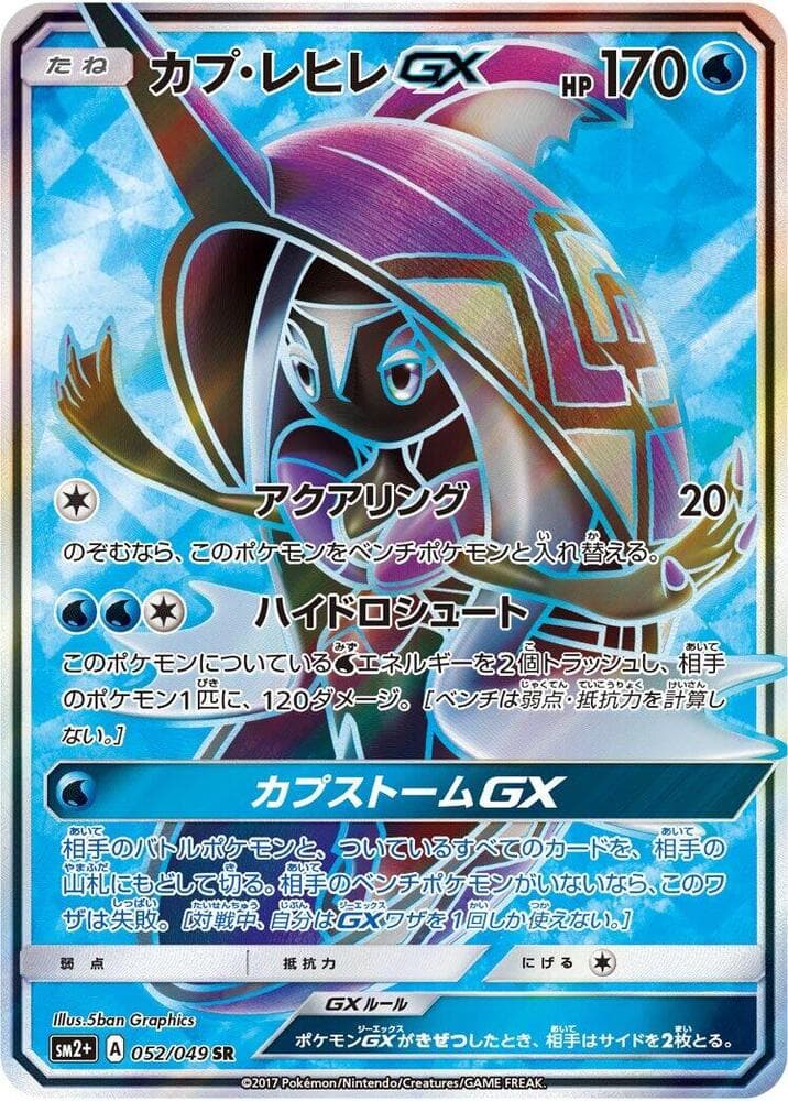 Tapu Fini GX 052/49