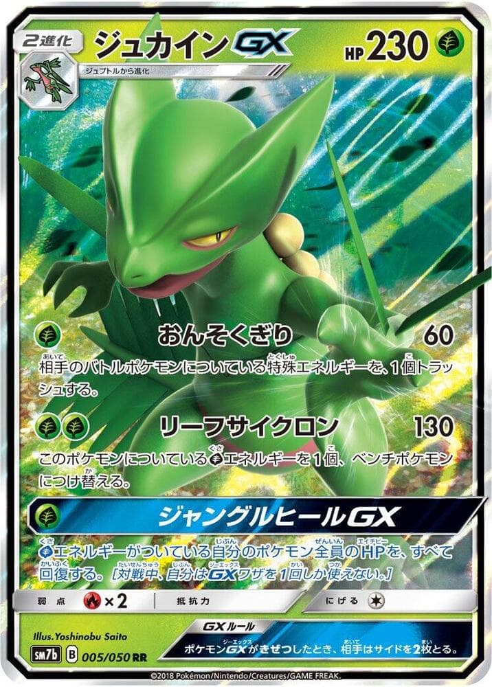 Sceptile GX 005/50