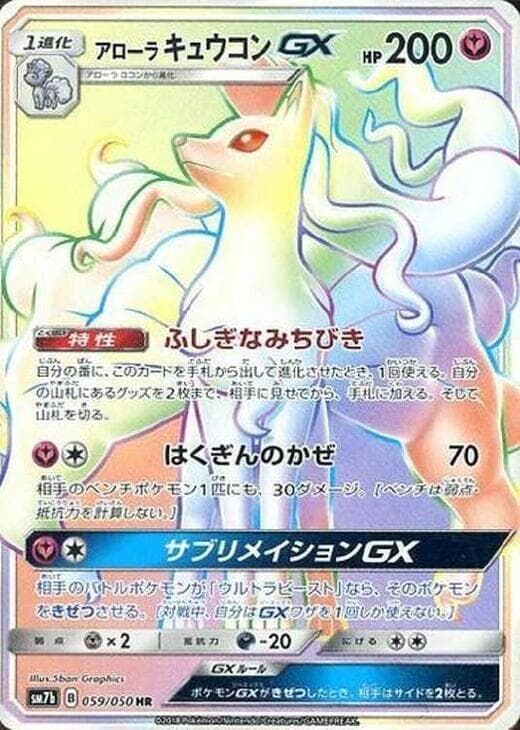 Alolan Ninetales GX 059/50