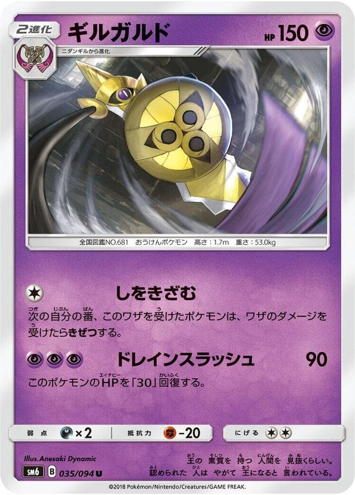 Aegislash 035/94