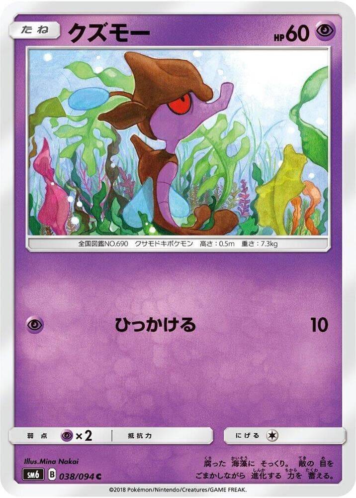 Skrelp 038/94