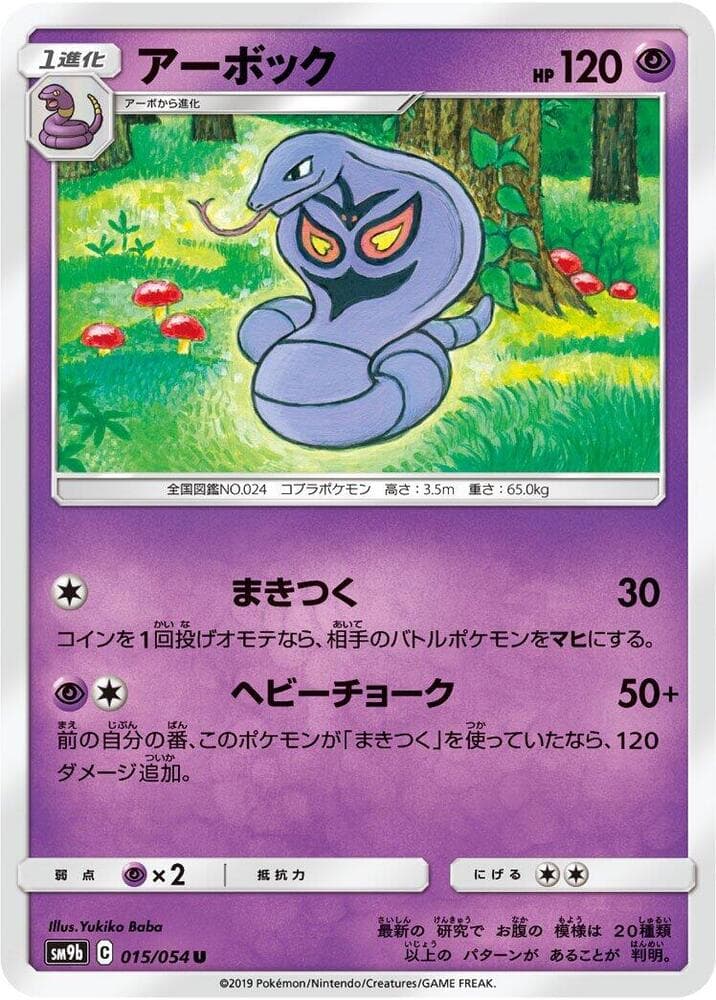 Arbok 015/54