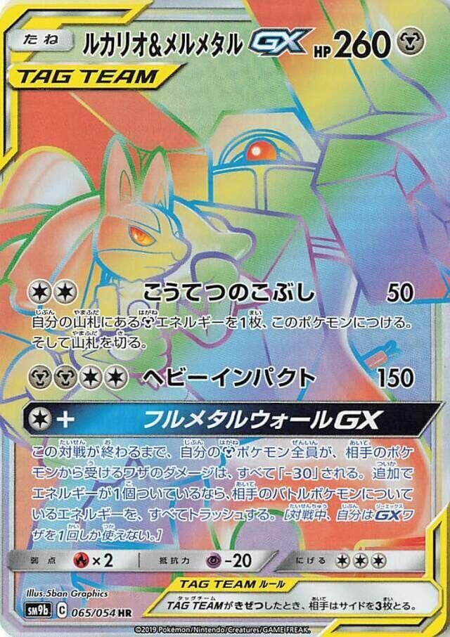 Lucario & Melmetal GX 065/54