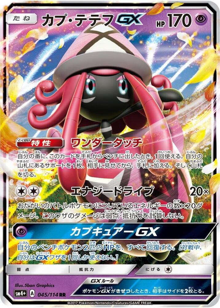 Tapu Lele GX 045/114