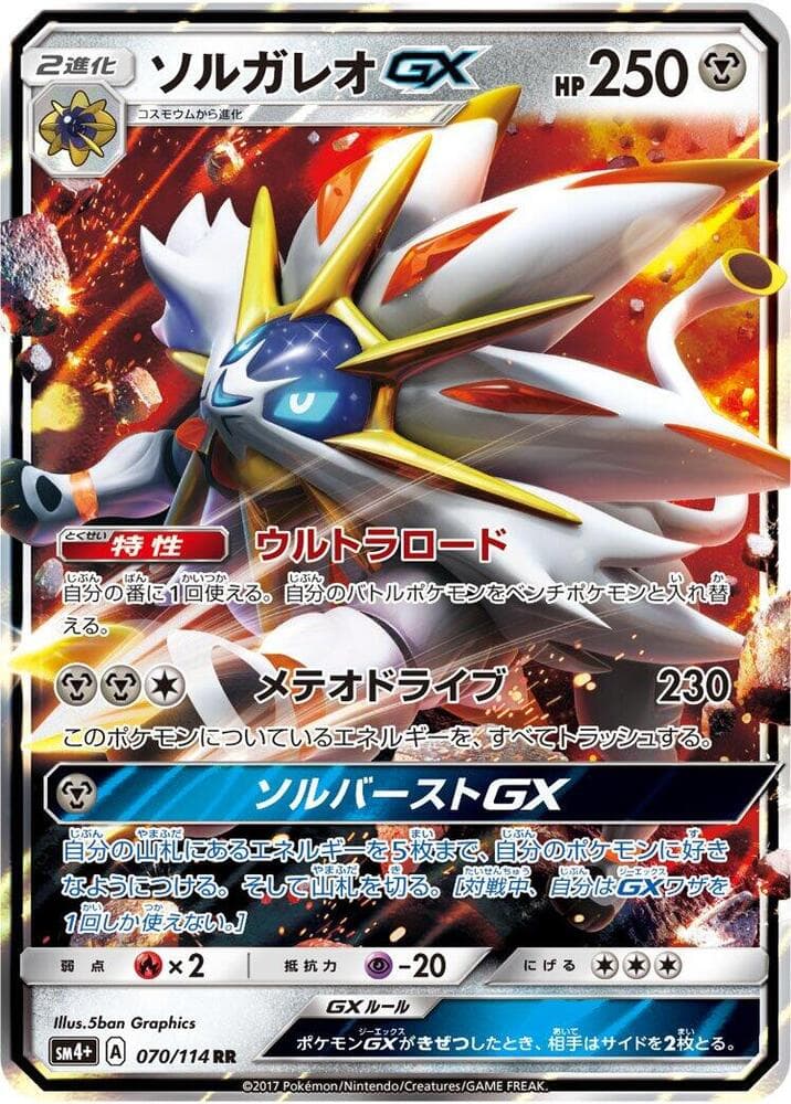 Solgaleo GX 070/114
