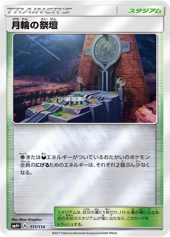 Altar of the Moone 111/114