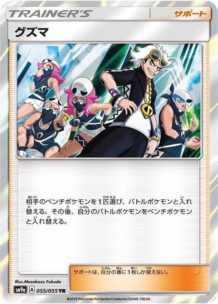 Guzma 055/55