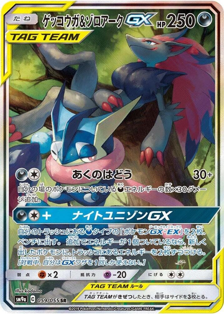 Greninja & Zoroark GX 059/55