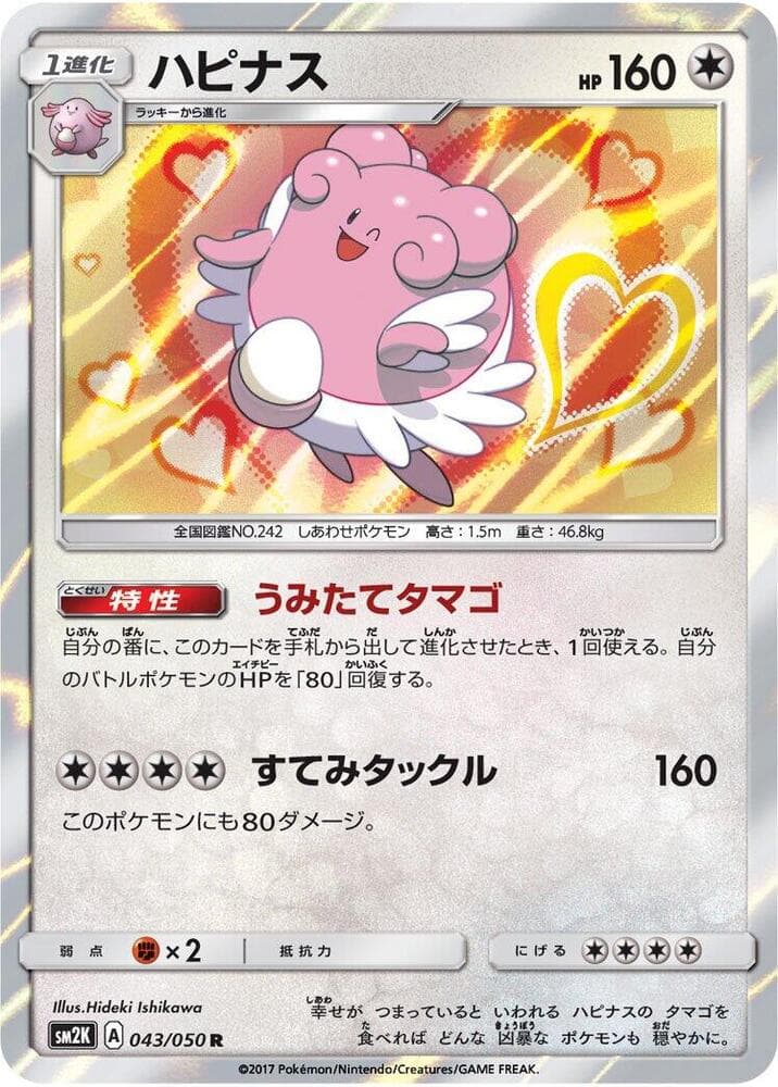Blissey 043/50