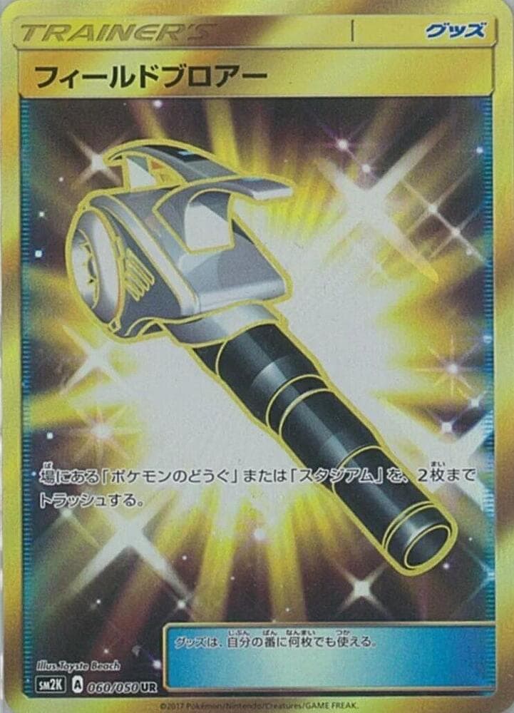Field Blower 060/50