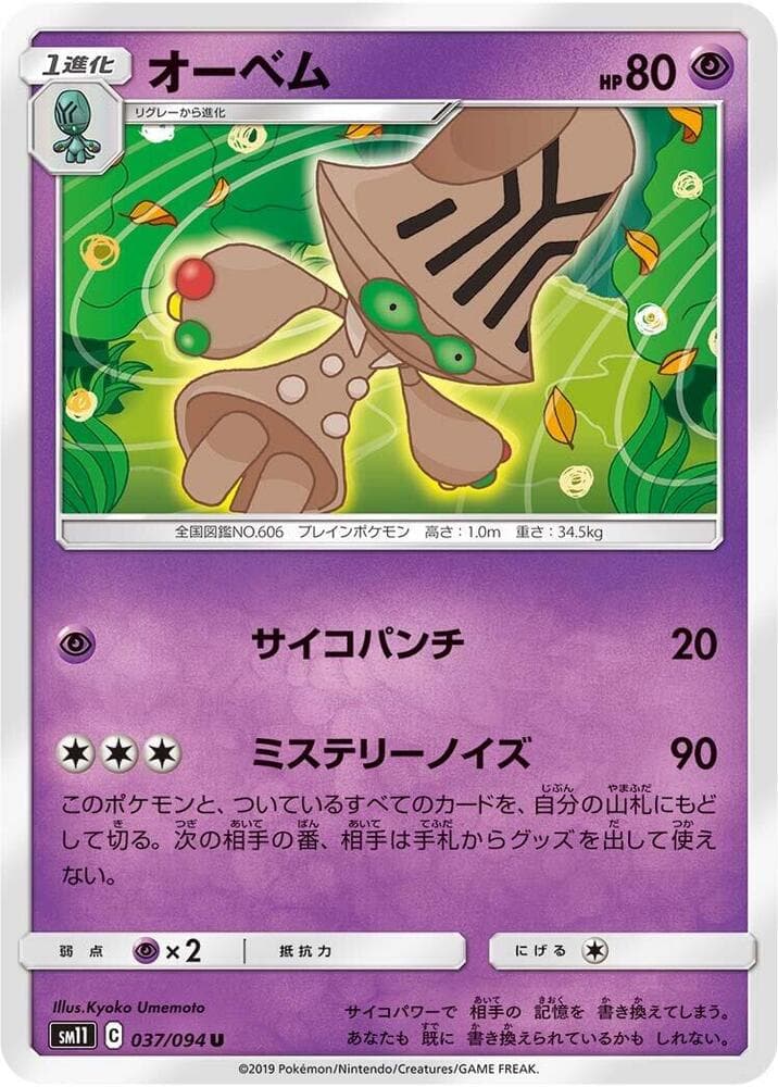Beheeyem 037/94