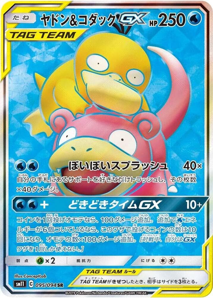 Slowpoke & Psyduck GX 095/94