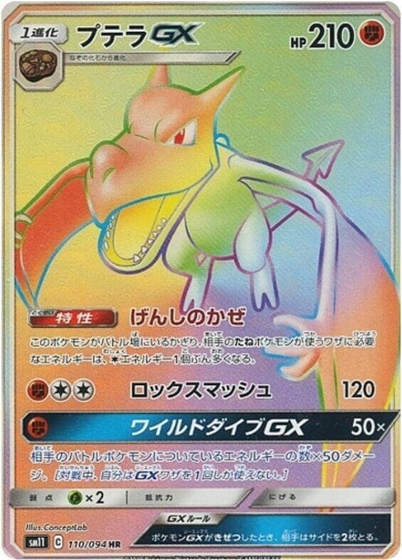 Aerodactyl GX 110/94