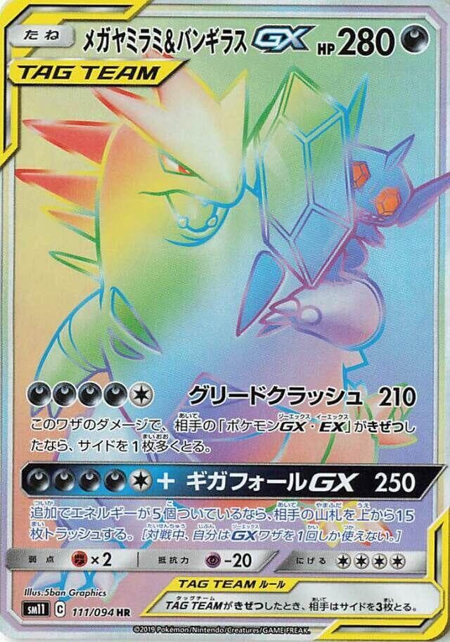 Mega Sableye & Tyranitar GX 111/94