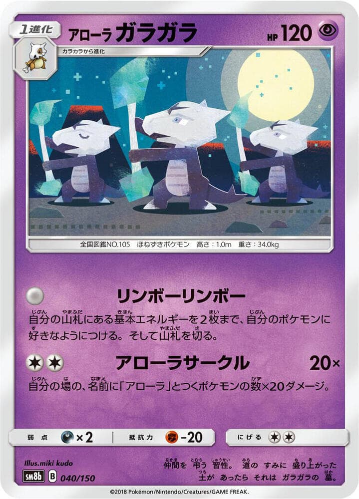 Alolan Marowak 040/150