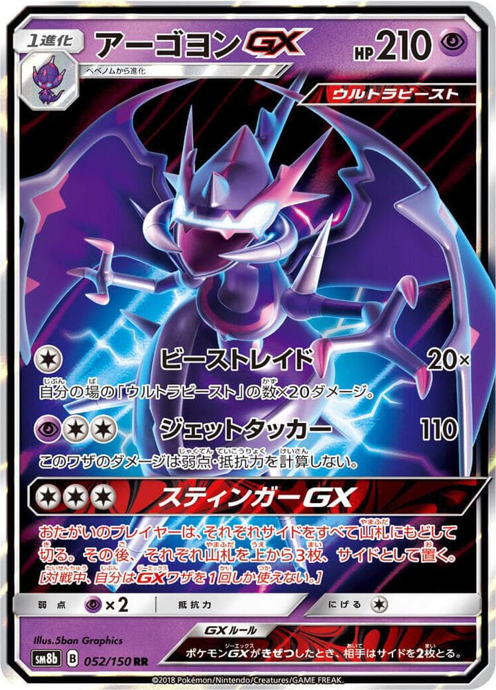 Naganadel GX 052/150