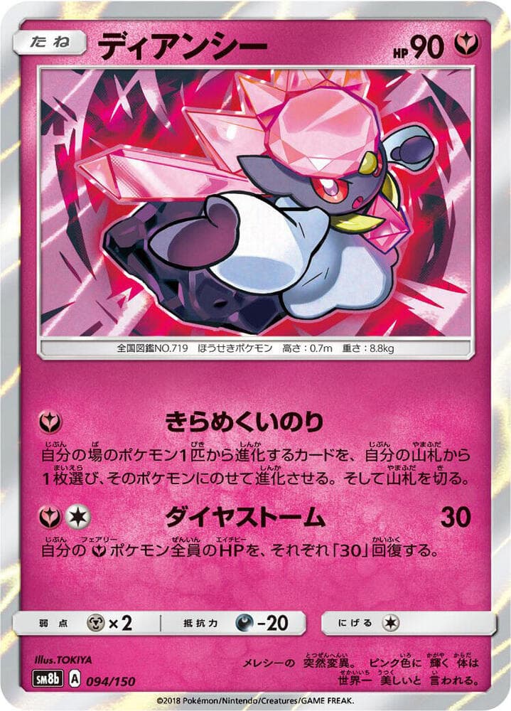 Diancie 094/150