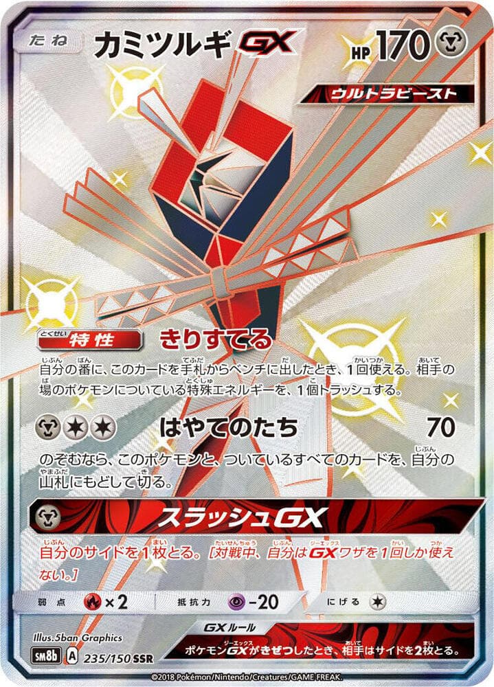 Kartana GX 235/150