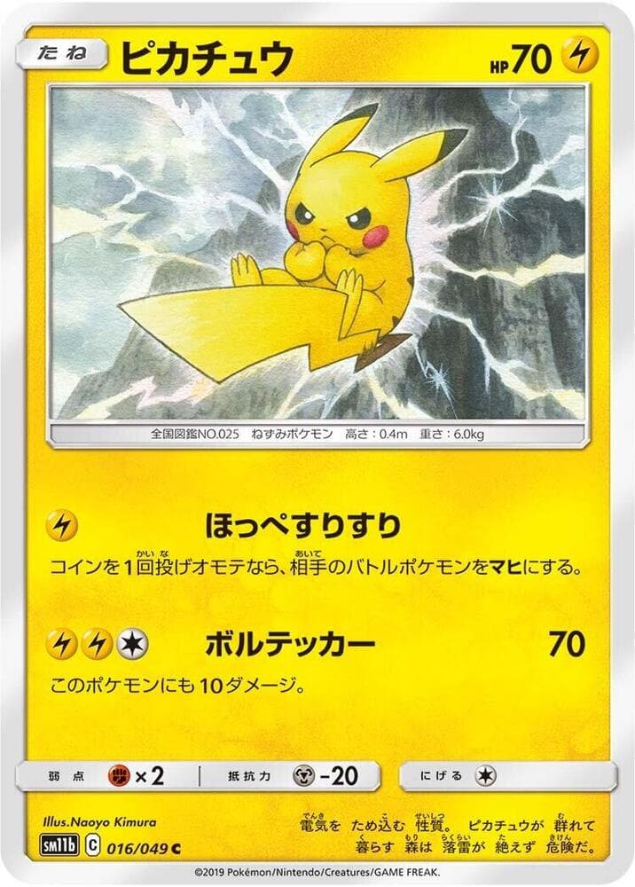 Pikachu 016/49