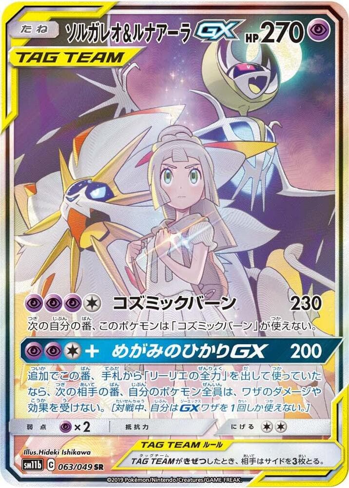 Solgaleo & Lunala GX 063/49