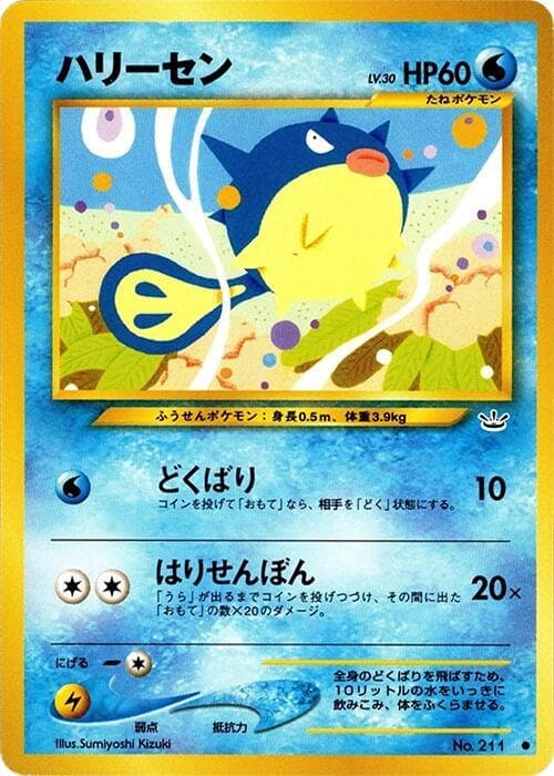 Qwilfish 015/57