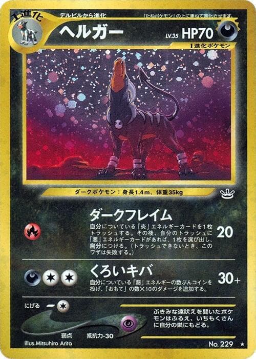 Houndoom 044/57
