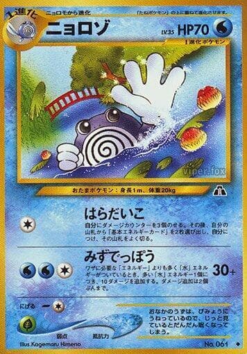 Poliwhirl 016/56