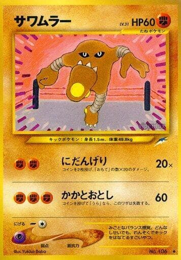 Hitmonlee 075/113