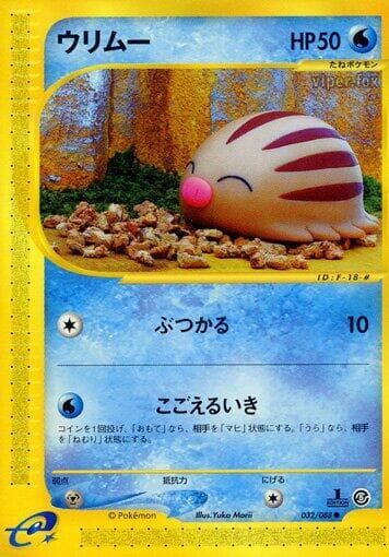 Swinub 032/88