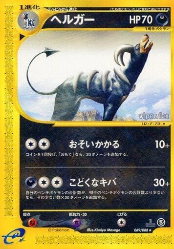 Houndoom 069/88