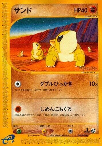 Sandshrew 049/88