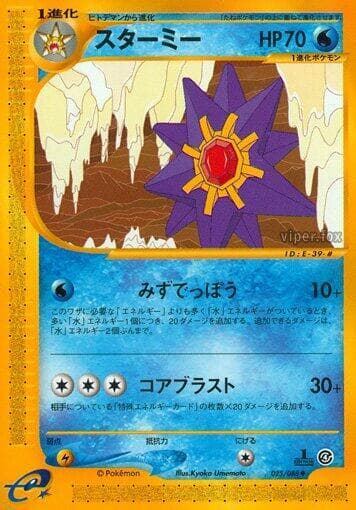 Starmie 025/88