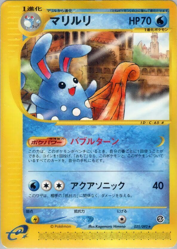 Azumarill 025/92