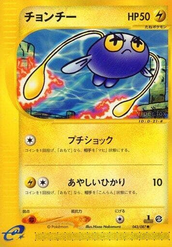 Chinchou 043/87