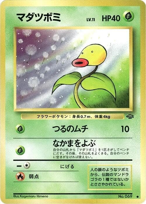 Bellsprout 005/48