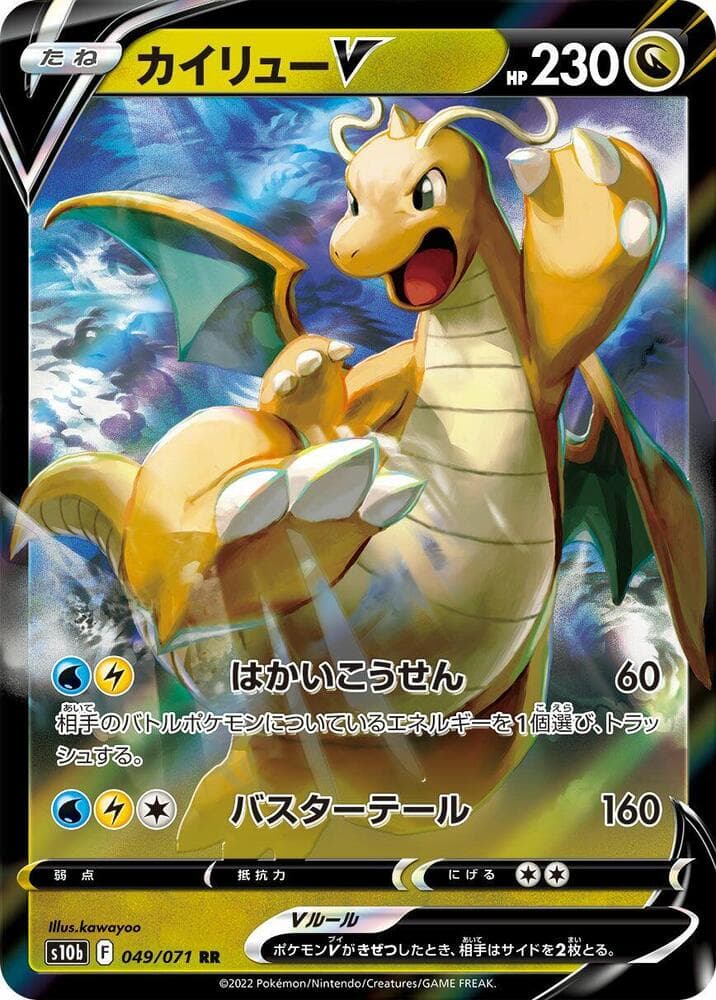 Dragonite V- 049/071 049/71